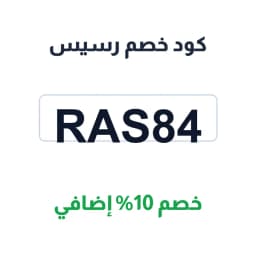 كود خصم رسيس (RAS84) خصم 50% على عود رسيس وعطور رويال