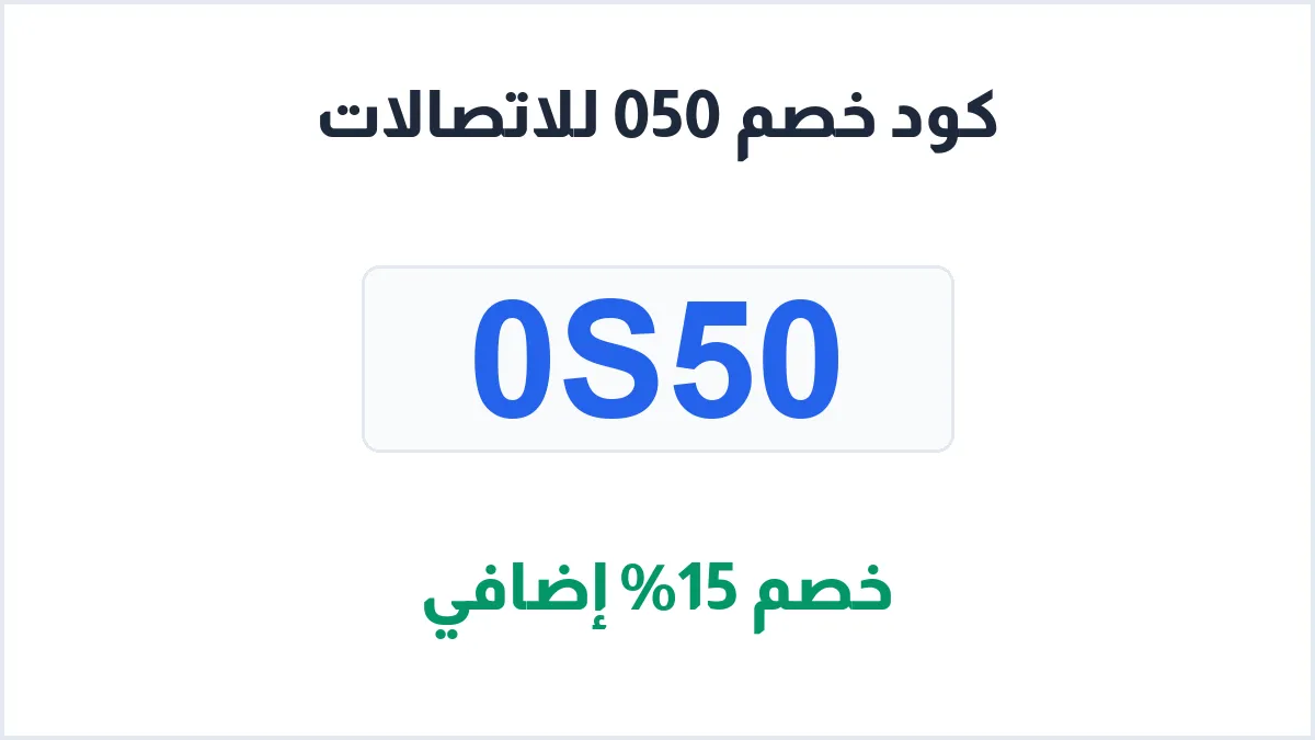 050store-discount-code