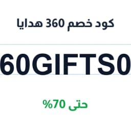 كود خصم 360 هدايا (360gifts04) وفّر حتى 70% | كوبوناك