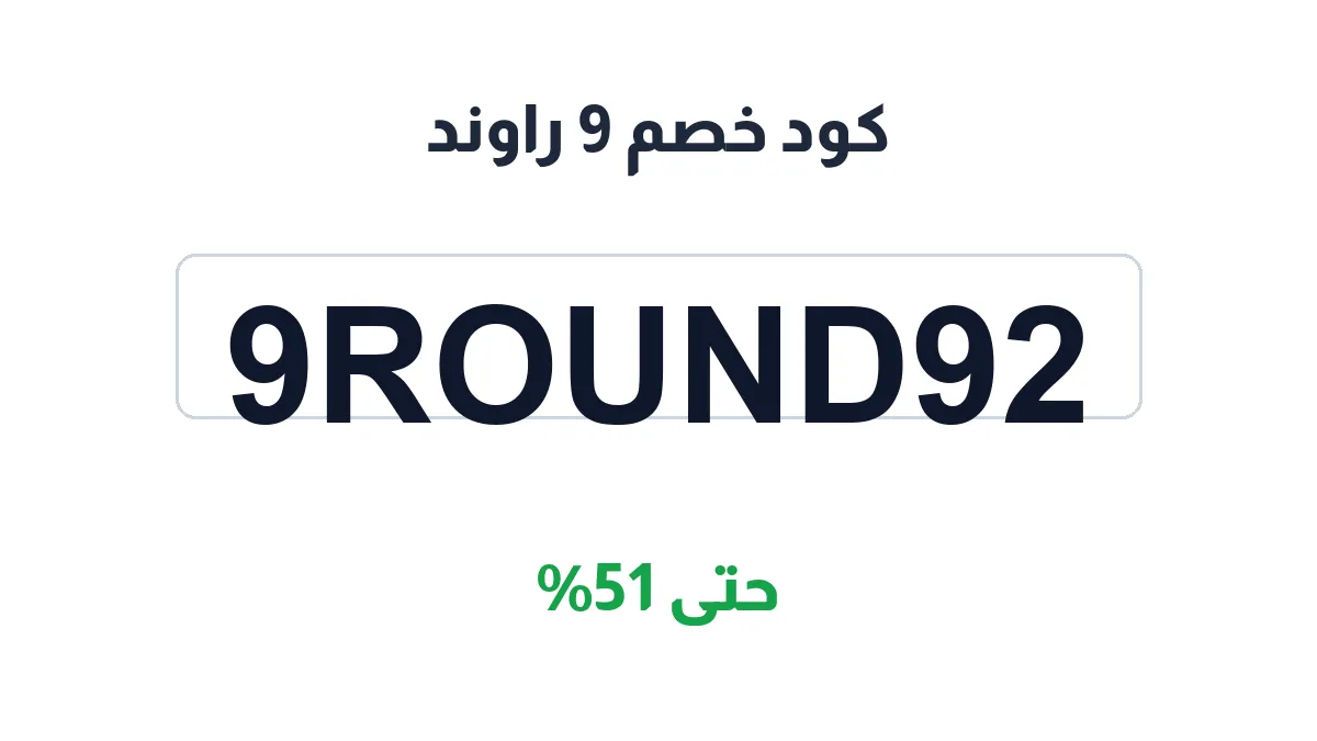 9round-discount-code