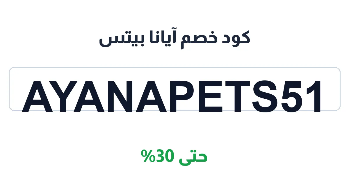 ayanapets-discount-code