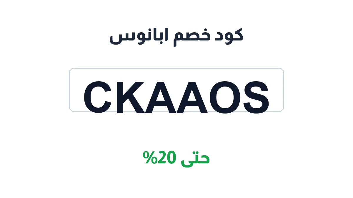 abanosstore-discount-code