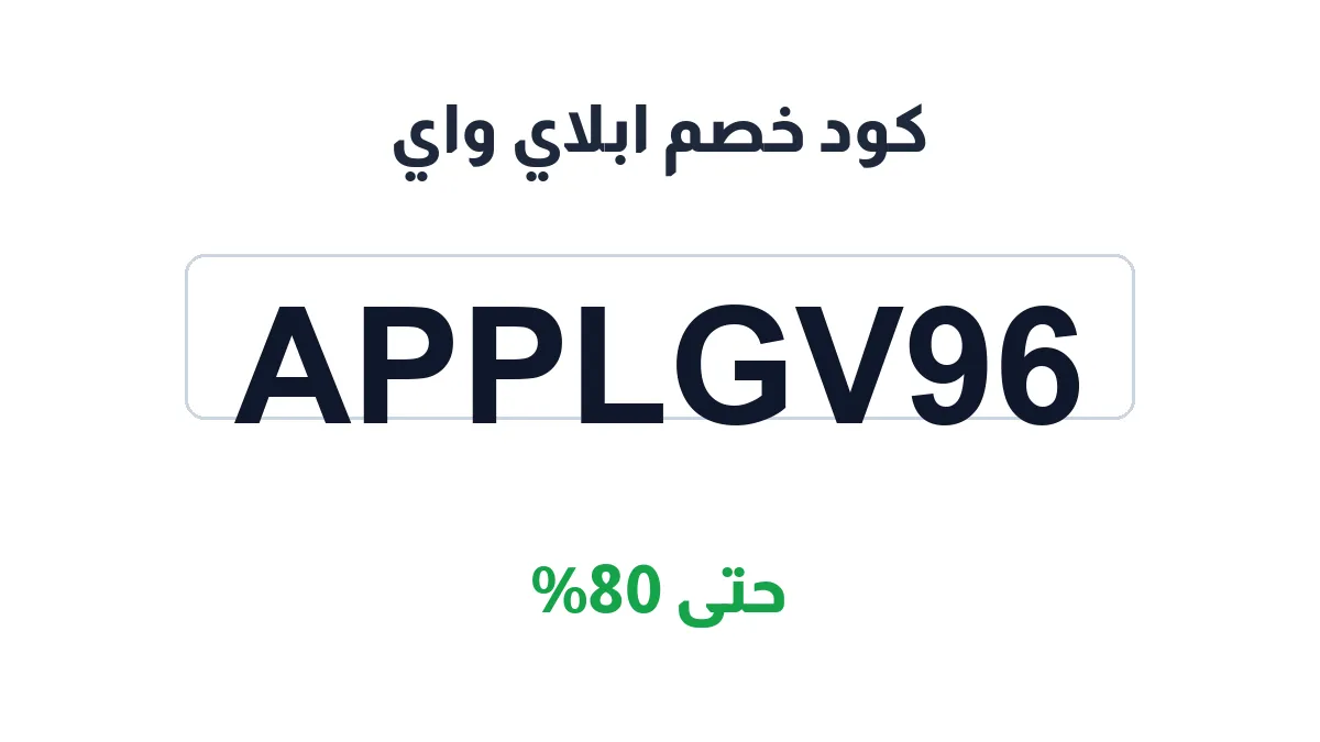 applyway-discount-code