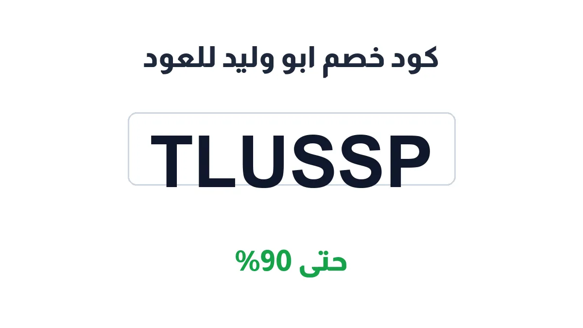 abo-waleed-oud-discount-code