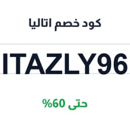 كود خصم اتاليا (ITAZLY96) حتى 60% على المجوهرات | كوبوناك
