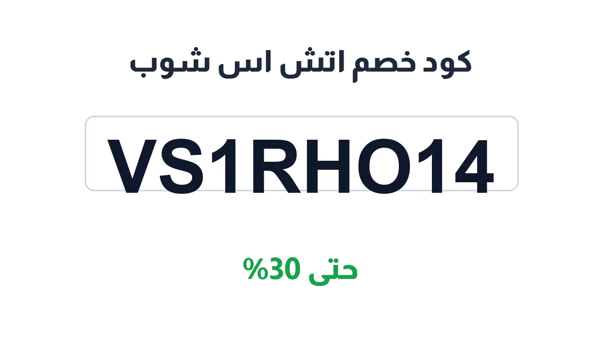 hs1shop-discount-code