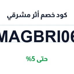 كود خصم أثر مشرقي (MAGBRI06) حتى 5% لوحات فنية | كوبوناك