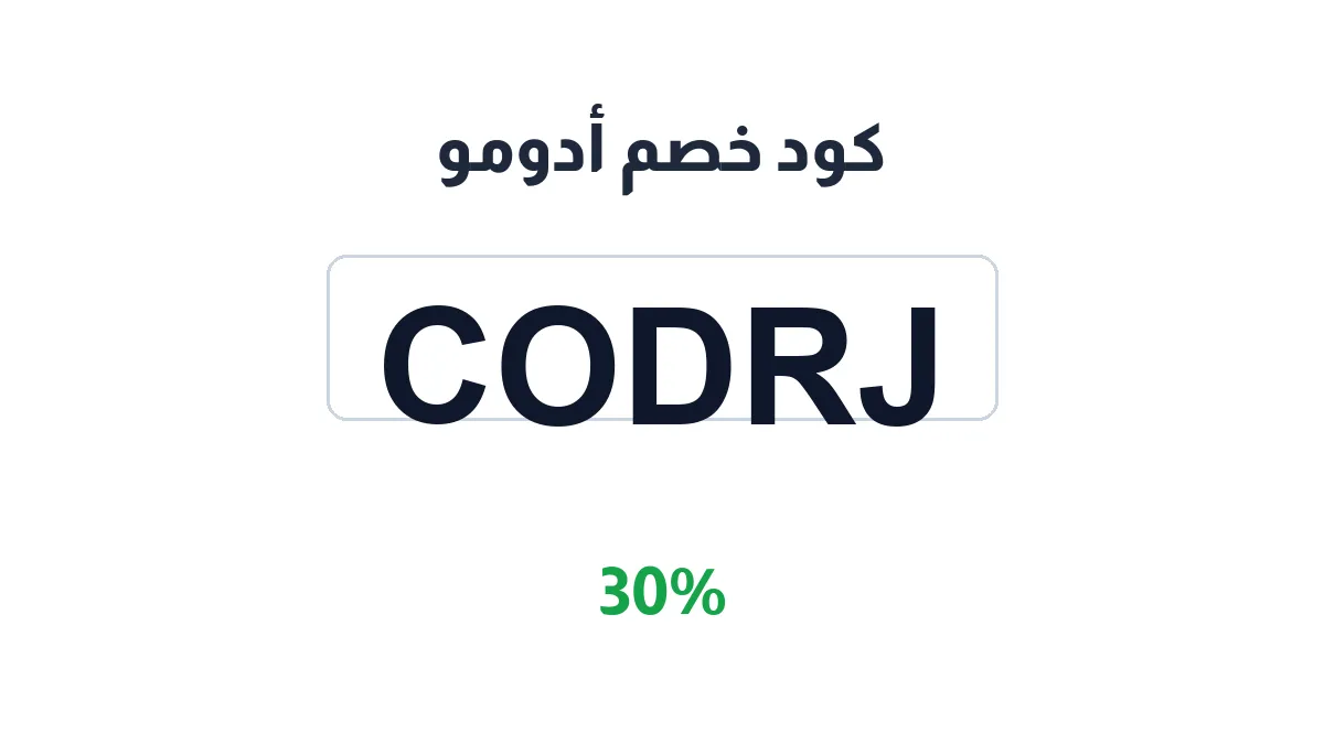 adomo-discount-code