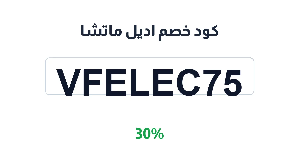 adele-matcha-discount-code