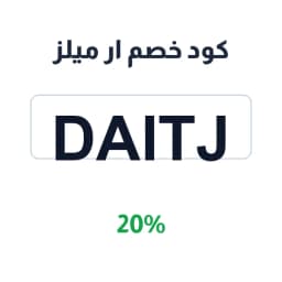 كود خصم ار ميلز (Daitj) 20% على الاشتراكات | كوبوناك