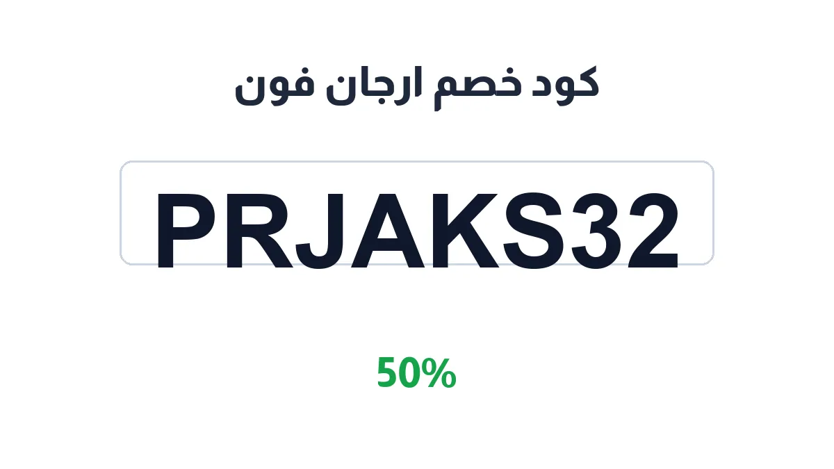 orjan-phone-discount-code