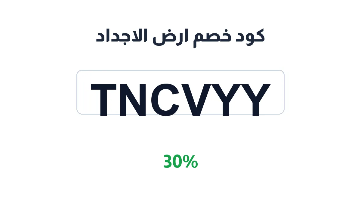 ajdad2030-discount-code