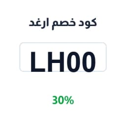 كود خصم ارغد (Lh00) 30% على التمن والحلويات | كوبوناك