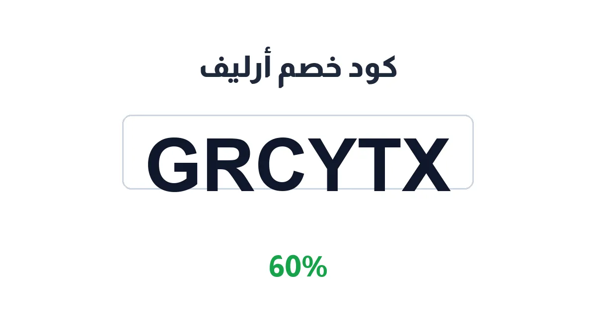 arleev-discount-code