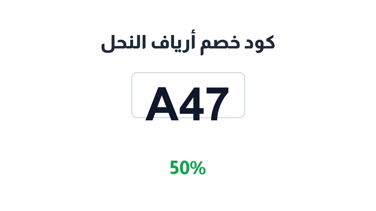 aryafalnahl-discount-code