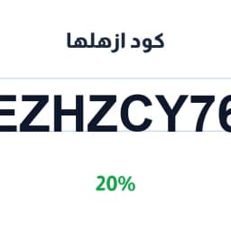 كود ازهلها (EZHZCY76) خصم 20% شركة ازهلها | كوبوناك