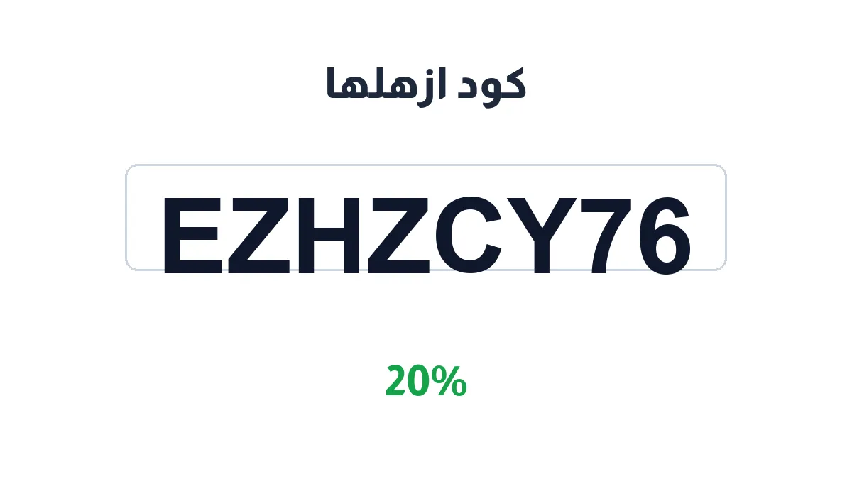 ezhalha-discount-code