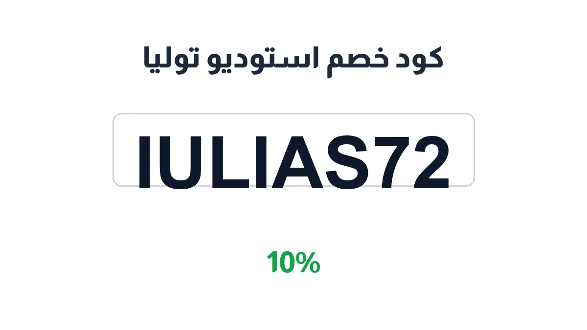 tuliastudio-discount-code