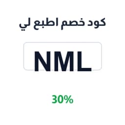 كود خصم اطبع لي (NML) 30% تشيرتات وأكواب | كوبوناك كود خصم اطبع لي (NML) 30% تشيرتات وأكواب | كوبوناك