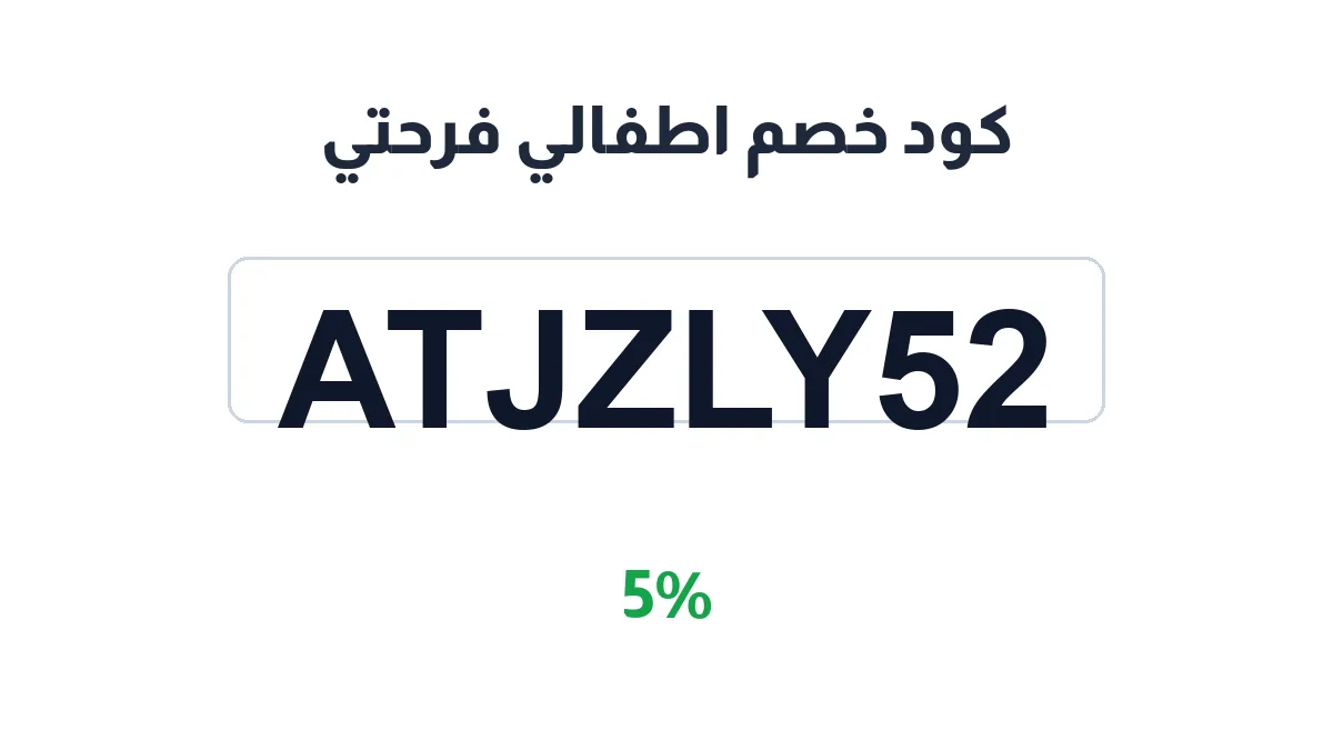 atfaly-frhaty-discount-code