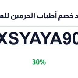 كود خصم أطياب الحرمين للعود (XSYAYA90) بخصم 30% | كوبوناك