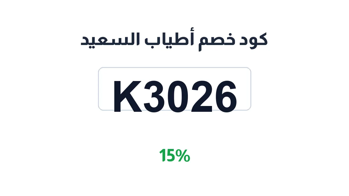 atyabalsaeed-sa-discount-code