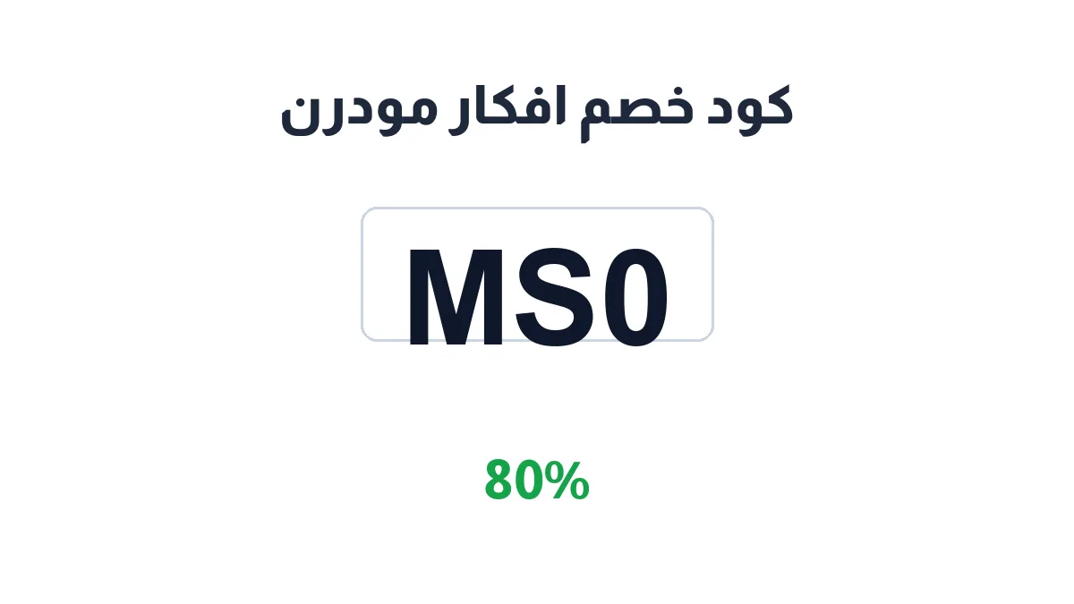afkar-modern-discount-code