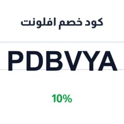 كود خصم افلونت 10% (PDBVYA) على المفارش | كوبوناك