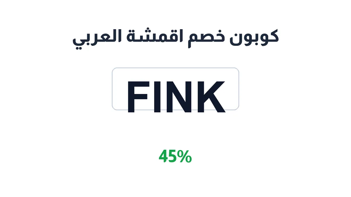 alarabisa-discount-code