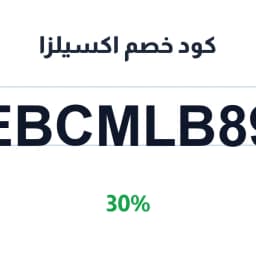 كود خصم اكسيلزا (EBCMLB89) 30% على البن المختص | كوبوناك