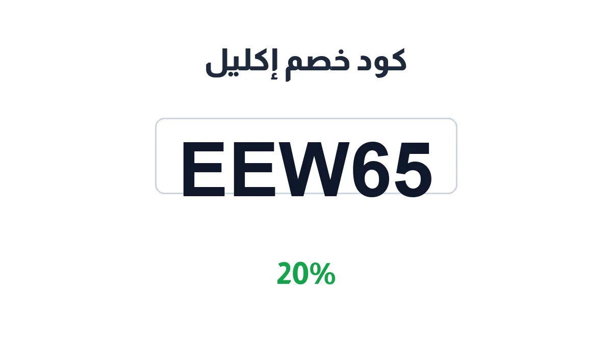ekleelsa-discount-code