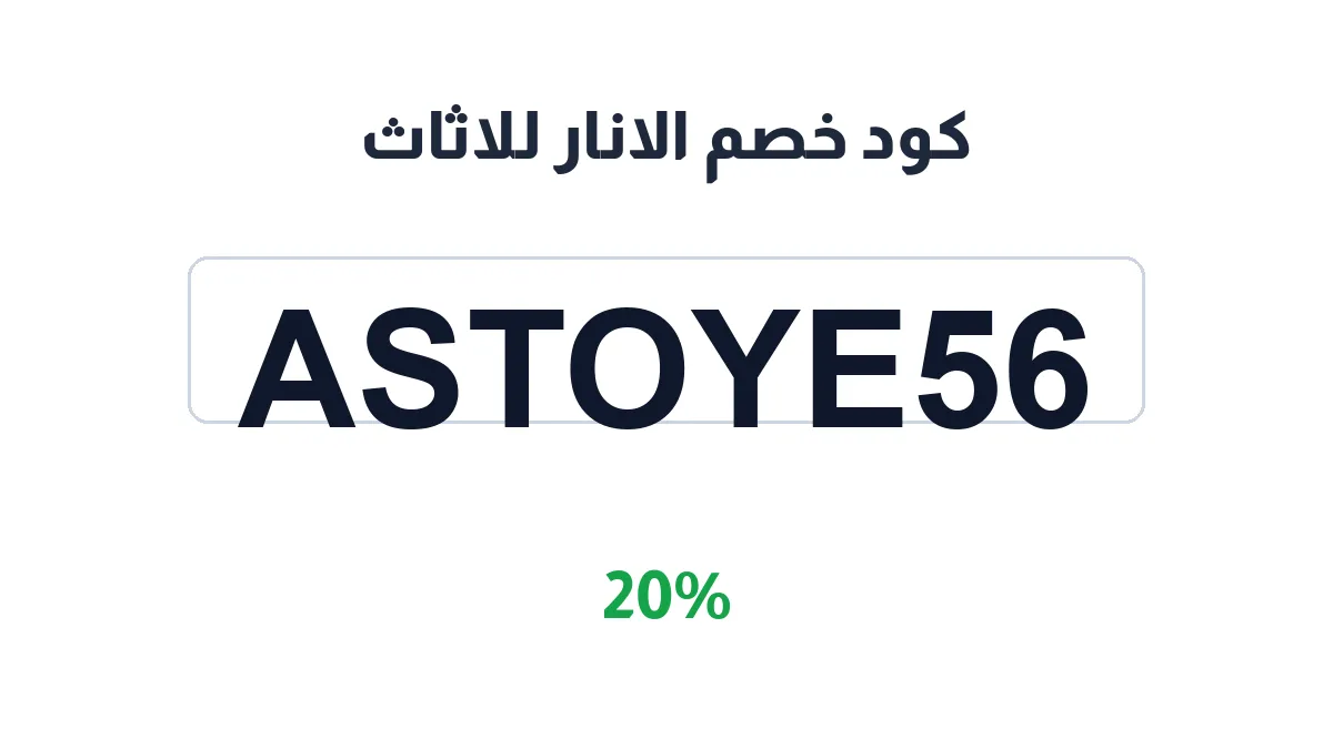 astore-alanar-discount-code
