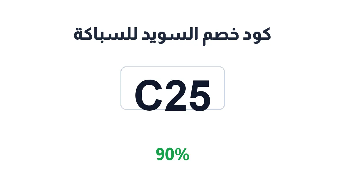 alsweed-discount-code