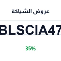عروض الشياكة (BLSCIA47) خصم 35% ثوب الشياكة | كوبوناك