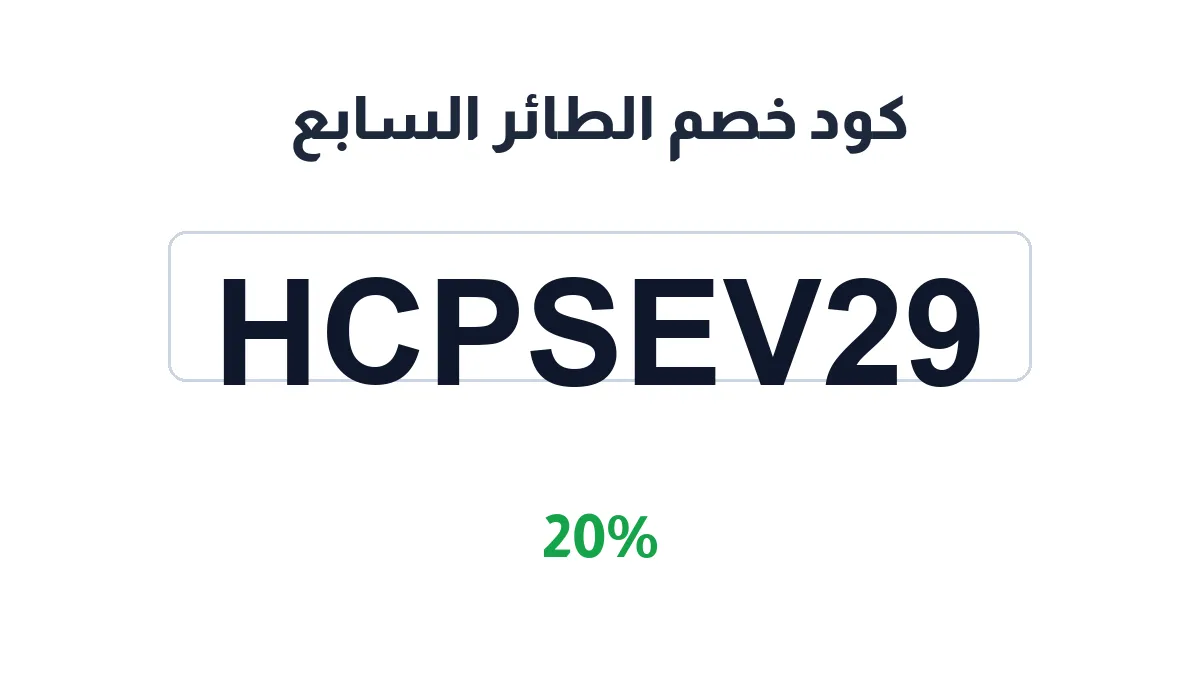 hppsevenbird-discount-code