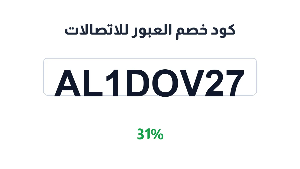 al3bor-telecom-discount-code