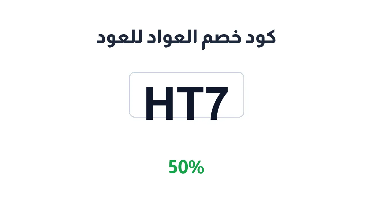 alawwad4oud-discount-code