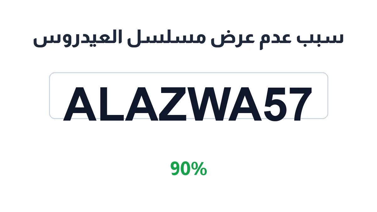 alaidaroos1-discount-code