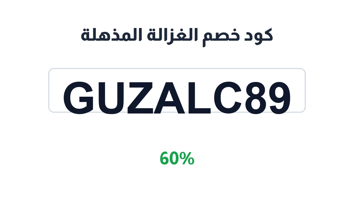 guzellericosmatics-discount-code