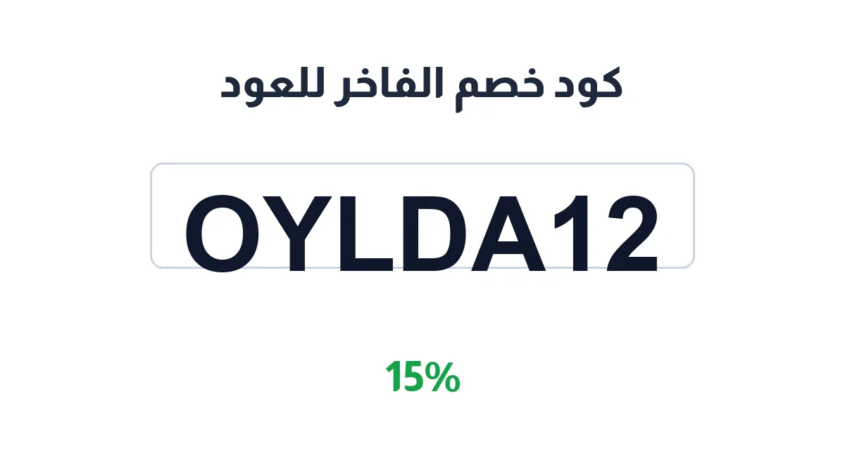 oudaa-discount-code