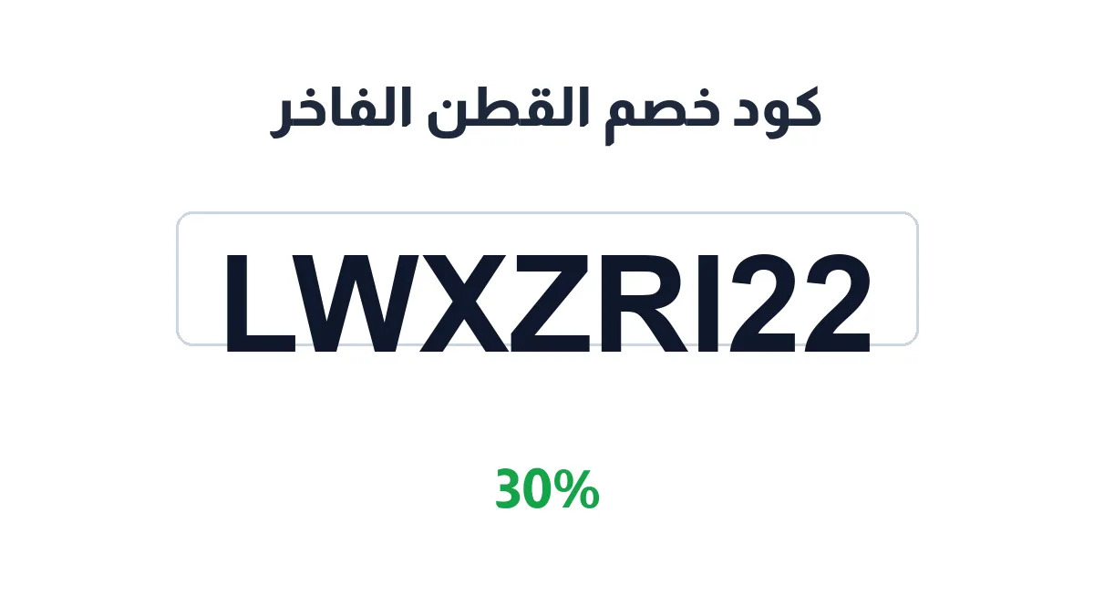 luxurious-cotton-discount-code