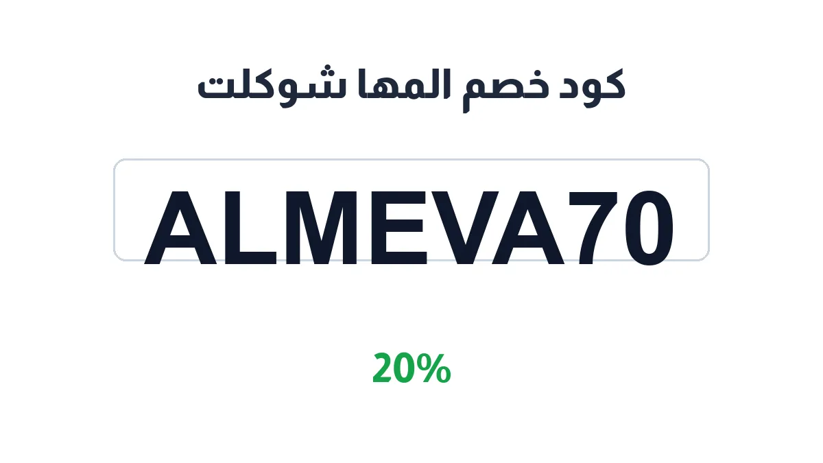 almaha-nht-discount-code