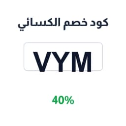 كود خصم الكسائي 40% (VYM) على الأقمشة الرجالية | كوبوناك