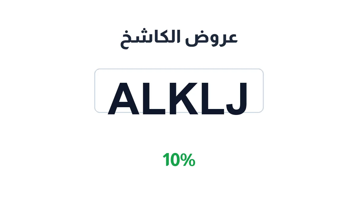 alkashik-discount-code