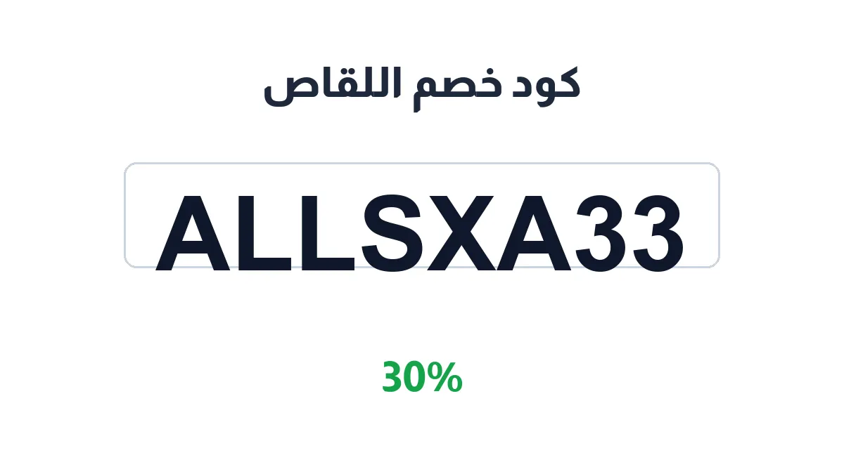 allaqas-discount-code