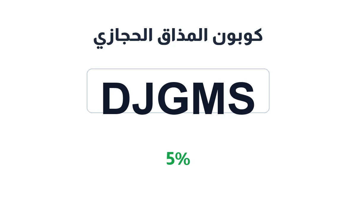 hijazi-ts-discount-code