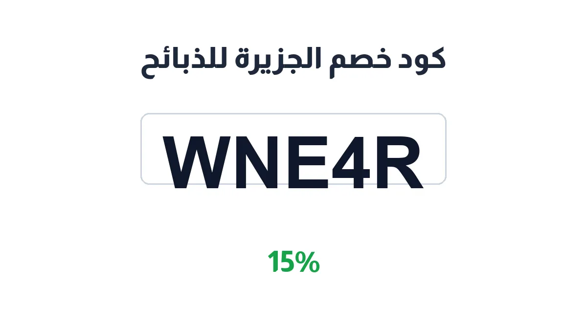 aljazeerameat-discount-code