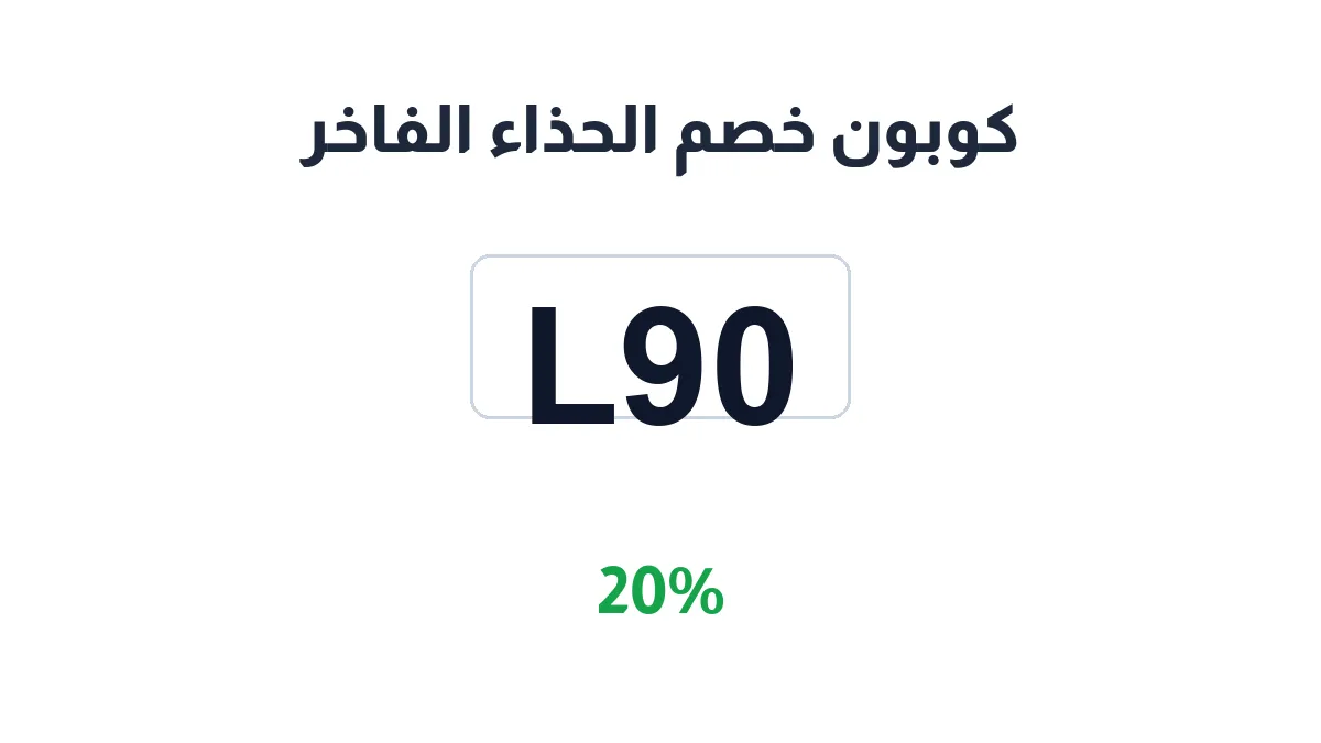 luxshoes-discount-code