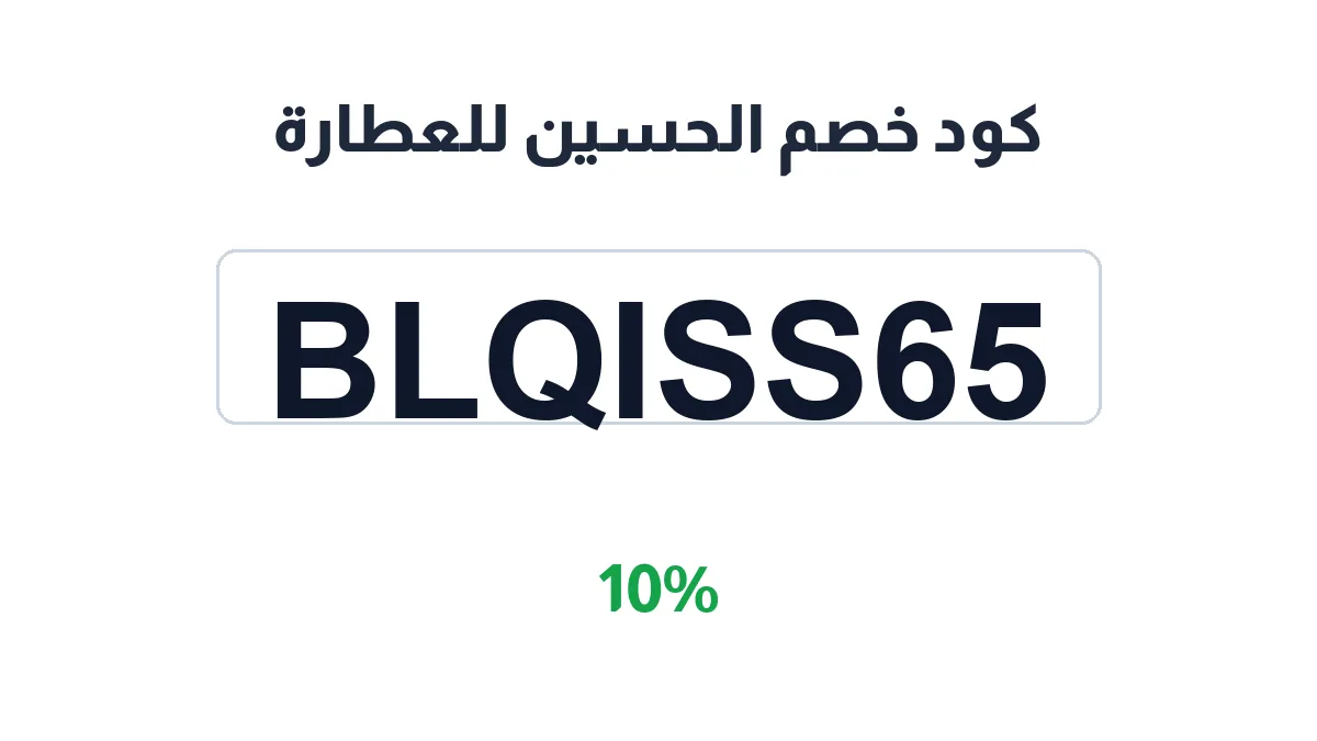 alhussainattara-discount-code