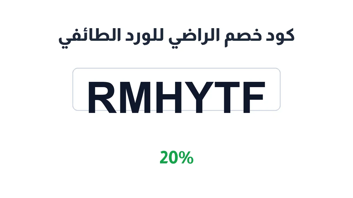 alradi-rose-discount-code